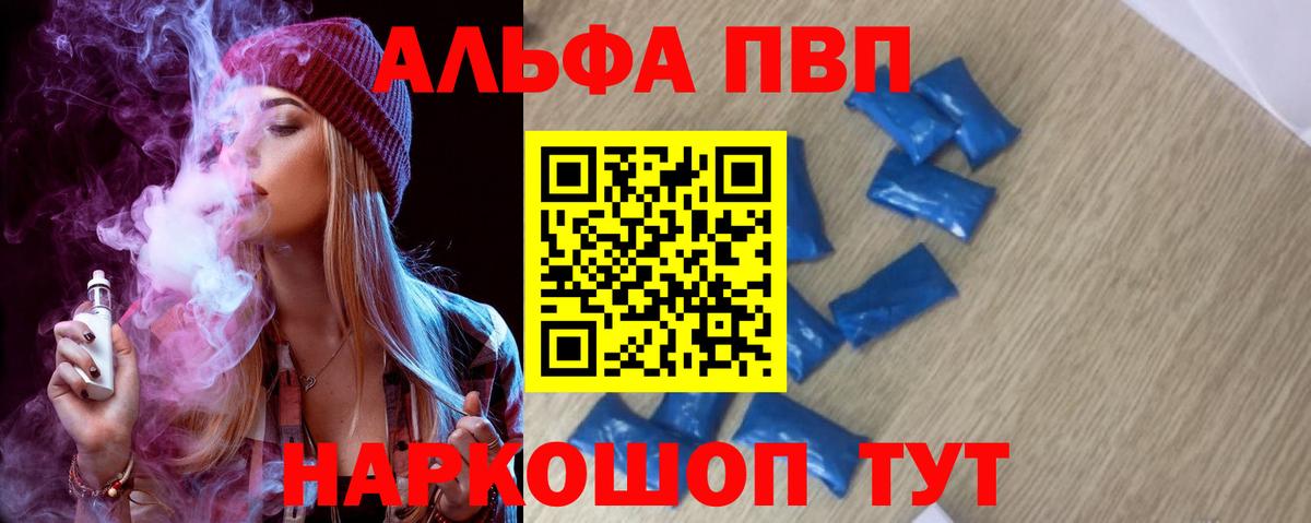 Alfa_PVP СК  APVP  APVP мука  A-PVP СК  Семилуки  закладка  Вход с VPN 