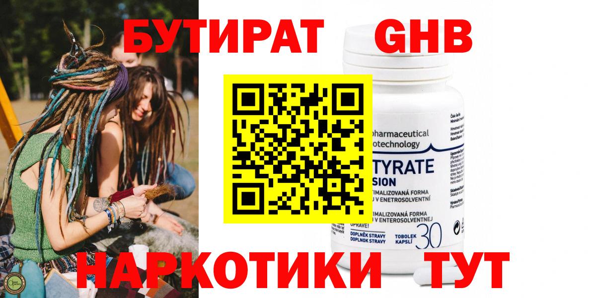 Семилуки  Бутират  Вход с VPN  БУТИРАТ бутандиол 