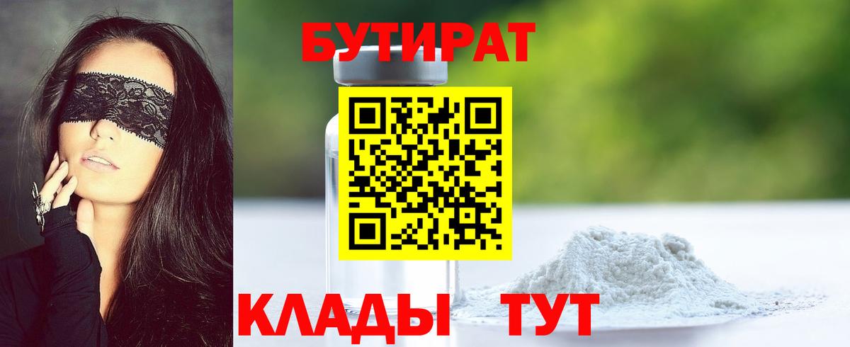 БУТИРАТ жидкий экстази Семилуки