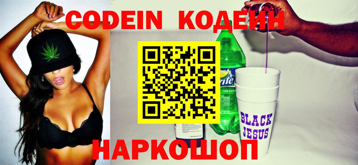 Кодеиновый сироп Lean напиток Lean (лин) Семилуки