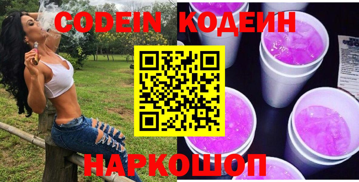 Кодеиновый сироп Lean Purple Drank  Вход с VPN  Codein Purple Drank  Семилуки 